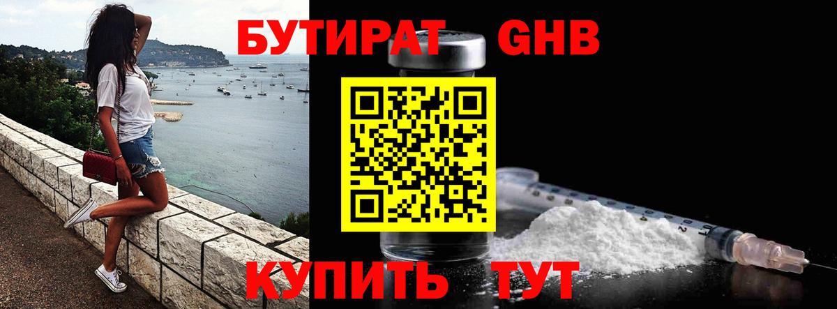 Нефтекамск  Бутират буратино  Вход с VPN 