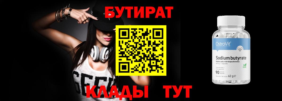 Бутират GHB Нефтекамск