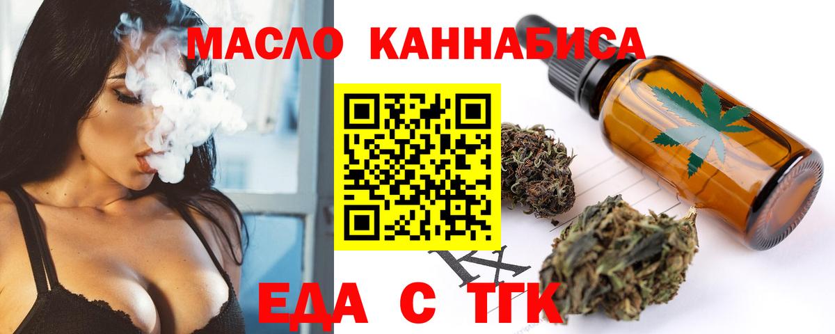 Еда ТГК конопля  Вход с VPN  Нефтекамск 