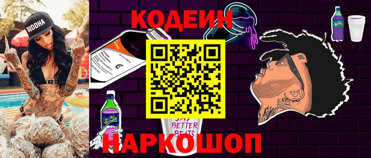 Codein Purple Drank  Вход с VPN  Нефтекамск 
