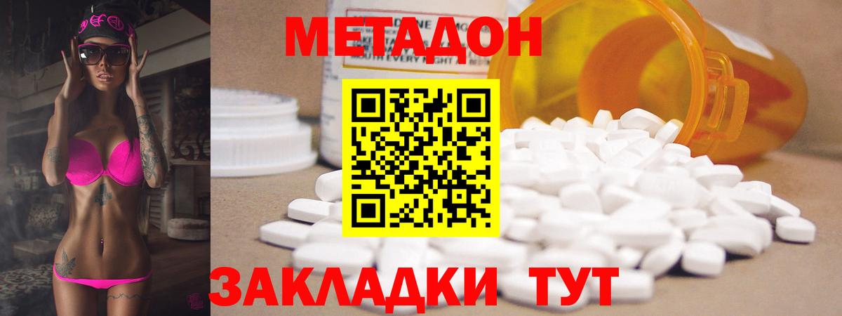 Метадон methadone Нефтекамск